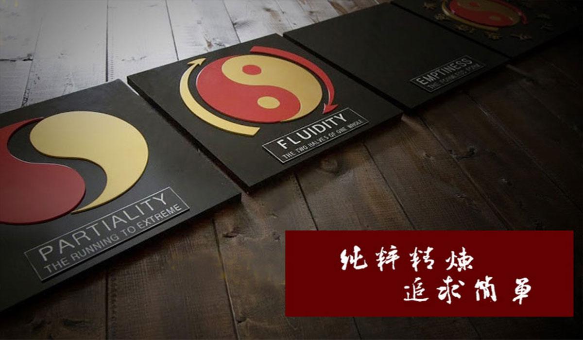 修身砺武